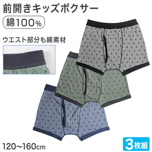 男児 ボクサーブリーフ 3枚組 綿100％ 120 130 140 150 160cm 綿素材 下着 肌着 吸汗 通気性 快適 セット 星柄 プリント 子供 ジュニア キッズ 小学生 中学生 学校 通学 習い事 名前タグ 記名 洗い替え 成長 男の子 ウエストゴム ソフトフィット