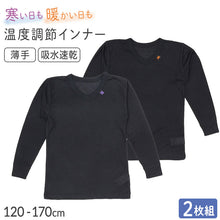 画像をギャラリービューアに読み込む, 男の子 インナー 8分袖 長袖 2枚組 男児 子供 肌着 120 130 140 150 160 170cm あったか 温度調節 吸熱 放熱 通園 通学 吸湿 速乾 うす手 薄手 軽い 無地 シンプル ブラック 黒 子供服 下着
