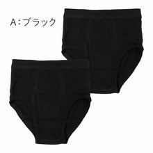 画像をギャラリービューアに読み込む, 男児 ブリーフ 綿100％ 前あき 2枚組 キッズ ジュニア 下着 パンツ 100 110 120 130 140 150 160 170 cm 男の子 ボーイズ ブラック 黒 無地 インナー やわらかウエスト 通園 通学 小学生 中学生 子供 洗い替え ガロー
