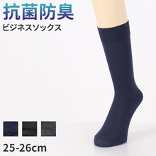 画像をギャラリービューアに読み込む, ビジネスソックス メンズ 綿混 抗菌防臭 靴下 25 26 cm 吸水 さらり 快適 通勤 仕事用 スーツ 無地 シンプル ソックス 蒸れにくい デイリー 黒 紺 ブラック ネイビー チャコール オフィス向け 清潔感
