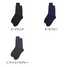 画像をギャラリービューアに読み込む, ビジネスソックス メンズ 綿混 抗菌防臭 靴下 25 26 cm 吸水 さらり 快適 通勤 仕事用 スーツ 無地 シンプル ソックス 蒸れにくい デイリー 黒 紺 ブラック ネイビー チャコール オフィス向け 清潔感
