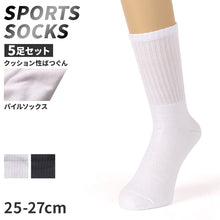 画像をギャラリービューアに読み込む, メンズ スポーツソックス クルー丈 総パイル 靴下 厚手 5足セット 25 26 27 cm 綿混 クッション クルー ソックス パイル スポーツ 運動 ジム ウォーキング ランニング トレーニング 立ち仕事 黒 白 ブラック ホワイト 疲れにくい まとめ買い
