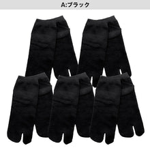 画像をギャラリービューアに読み込む, 紳士 足袋ソックス 5足組 スニーカーソックス 足袋型 靴下 25-27cm メンズ スニーカー丈 タビ 足袋靴下 足袋型 くつ下 くつした 紳士用ソックス メンズソックス 5点セット 紳士用靴下
