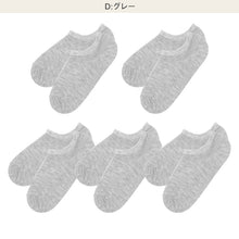 画像をギャラリービューアに読み込む, 靴下 レディース ソックス 5足組 かかと 滑り止め付き スニーカーソックス くるぶし 22～24cm 快適 無地 オールシーズン おしゃれ くつした くつ下 通気性 伸縮 婦人靴下 シンプル
