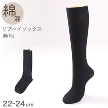 画像をギャラリービューアに読み込む, ハイソックス レディース リブ 靴下  22 23 24cm ソックス 綿混 黒 ブラック シンプル
