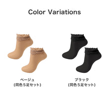 画像をギャラリービューアに読み込む, レース付ストッキング 5セット ショートストッキング ストッキング 足首丈 ロークルー丈 レディース ストッキング ナイロン 靴下 22-24cm 婦人 ベージュ 黒 肌色 スニーカー丈

