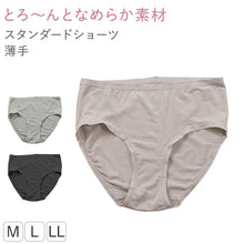 画像をギャラリービューアに読み込む, レディース スタンダードショーツ モダール M L LL ショーツ レギュラー 下着 肌着 パンツ 婦人 女性 薄手 黒 ピンク グレー コンパクト
