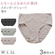 画像をギャラリービューアに読み込む, レディース スタンダードショーツ モダール 3枚セット M L LL ショーツ レギュラー 下着 肌着 パンツ 婦人 女性 薄手 黒 ピンク グレー コンパクト まとめ買い
