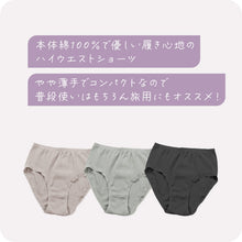 画像をギャラリービューアに読み込む, レディース 綿100 ショーツ ハイウエスト M L LL 下着 肌着 パンツ 婦人 女性 薄手 黒 ピンク グレー 脇縫いなし コンパクト
