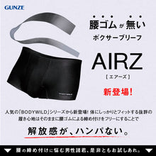画像をギャラリービューアに読み込む, グンゼ ボディワイルド ロングボクサーパンツ メンズ エアーズ AIRZ M・L (BODYWILD ボクサー ロングボクサー ロングボクサーブリーフ 男性 紳士 パンツ 締め付けない カットオフ インナー 下着 肌着) (在庫限り)
