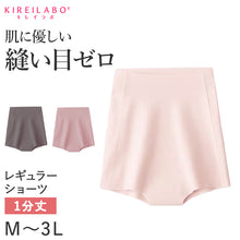 画像をギャラリービューアに読み込む, グンゼ キレイラボ 一分丈 ショーツ 完全無縫製 M L LL 3L 綿混 1分丈 レディース 縫い目なし ひびきにくい カットオフ 切りっぱなし 下着 女性 ボクサーショーツ 締め付けにくい チクチクしにくい タグなし 保湿加工 肌着 インナー パンツ
