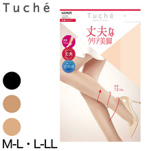 画像をギャラリービューアに読み込む, グンゼ Tuche ストッキング 伝線しにくい M-L・L-LL GUNZE レディース 丈夫 うるおい 静電気防止 つま先補強 ニオイ対策 (在庫限り)
