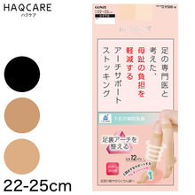 画像をギャラリービューアに読み込む, グンゼ HAQCARE アーチサポートひざ下ストッキング 22-25cm (GUNZE HAQCARE サポートストッキング レディース つま先補強 土踏まずサポート ニオイ対策) (在庫限り)
