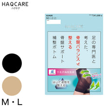 画像をギャラリービューアに読み込む, グンゼ HAQCARE 姿勢を整える骨盤サポートボトム M・L (GUNZE HAQCARE インナーボトム 補整下着 骨盤 ニオイ対策 静電気防止) (在庫限り)
