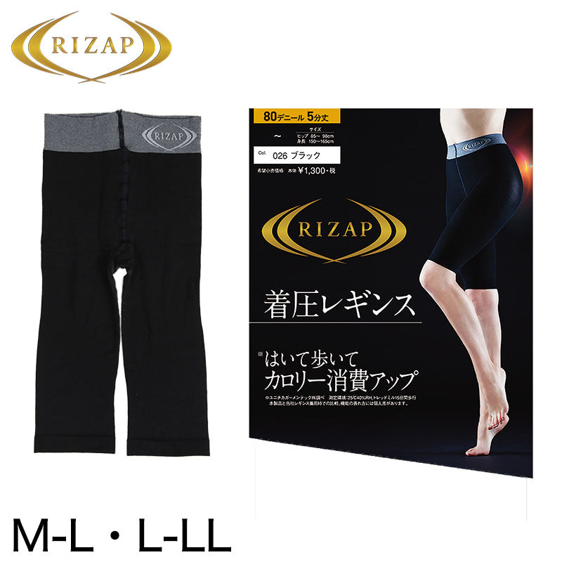 グンゼ ライザップ 着圧レギンス5分丈 M-L・L-LL (GUNZE RAIZAP