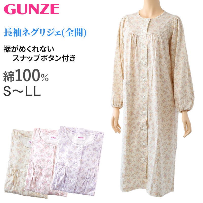 グンゼ ネグリジェ 前開き 介護 レディース 綿100% S～LL GUNZE 長袖 ルームウェア ホームウェア ナイトウェア パジャマ ス –  スクログ