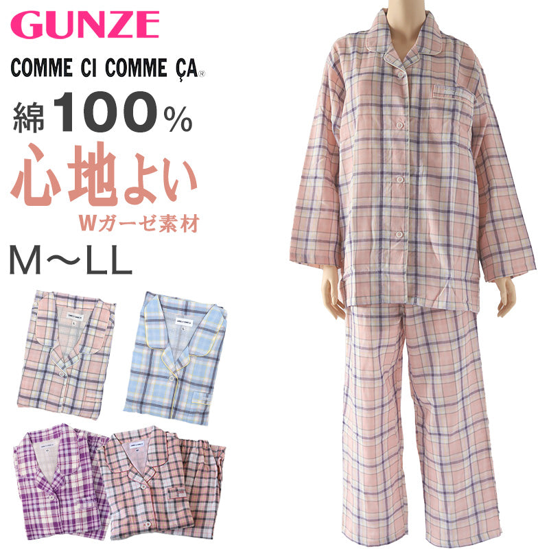 グンゼ パジャマ 綿100 レディース 長袖 M～LL コムシコムサ 春夏用