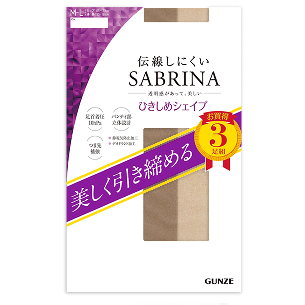 1本 6000円 着圧ストッキング グンゼ サブリナ 伝線しにくい 着圧 ストッキング 3足組 M-L・L-LL 着