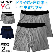 画像をギャラリービューアに読み込む, グンゼ YG DRY&amp;DEO ボクサーブリーフ 2枚組 M～LL ボクサーパンツ メンズ 下着 速乾 防臭 男性 紳士 肌着 ボクサー インナー 夏 GUNZE M L LL (在庫限り)
