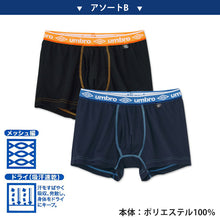 画像をギャラリービューアに読み込む, グンゼ umbro ボクサーブリーフ２枚組 M～LL (アンブロ メンズ パンツ ボクサーブリーフ 下着 インナー 綿 吸汗速乾 メッシュ編) (在庫限り)
