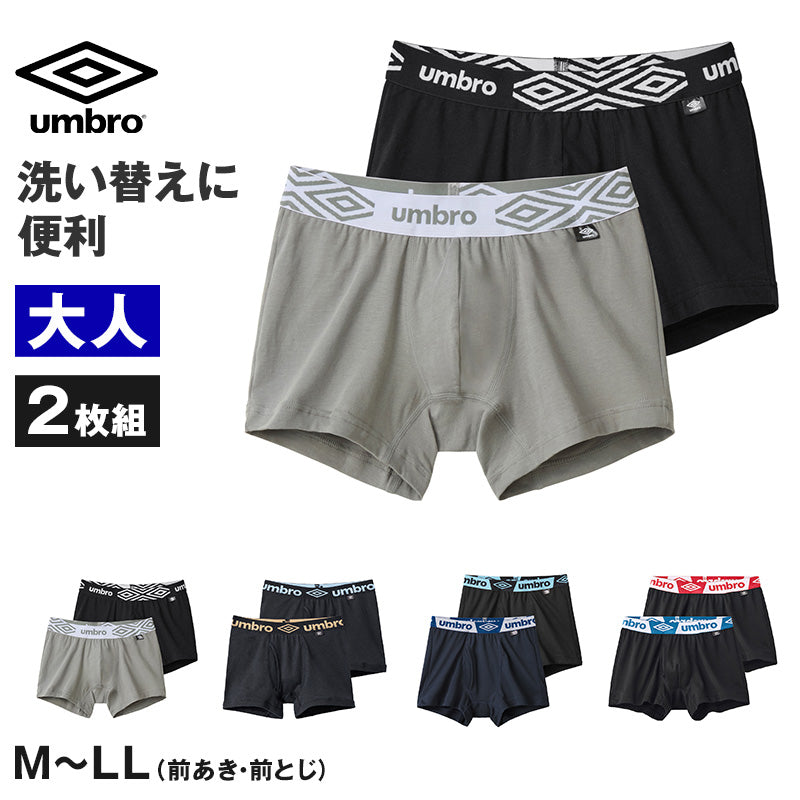 グンゼ umbro ボクサーブリーフ ボクサーパンツ 2枚組 前あき 前とじ