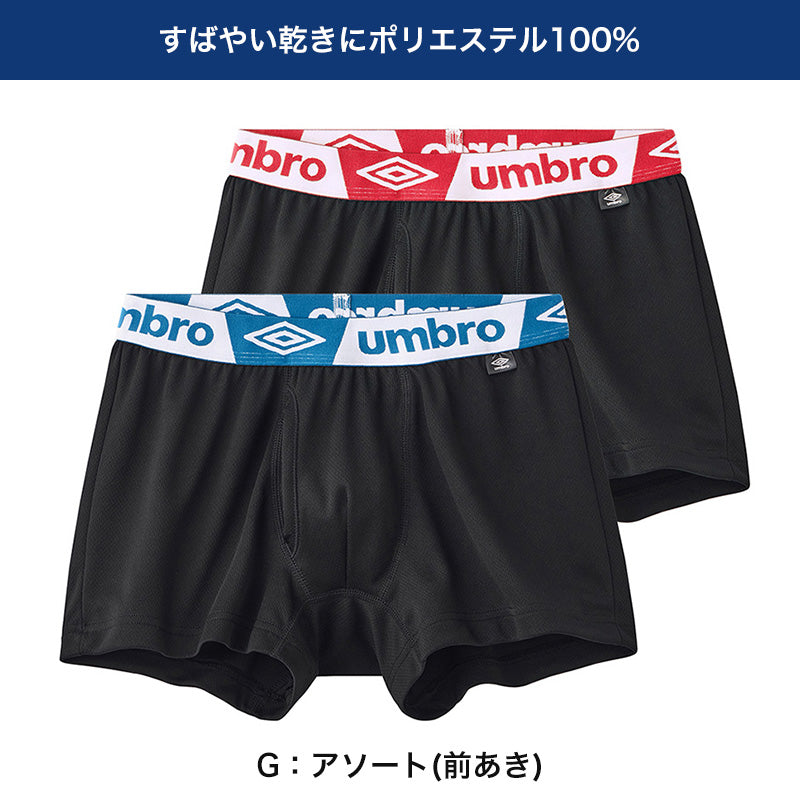 グンゼ umbro ボクサーブリーフ ボクサーパンツ 2枚組 前あき 前とじ