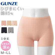 画像をギャラリービューアに読み込む, グンゼ レディース ショーツ 綿 1分丈 パンツ M～LL GUNZE いいここち ボクサー パンツ 一分丈ショーツ 無地 下着 インナー シームレス ボックス ボーイレッグ
