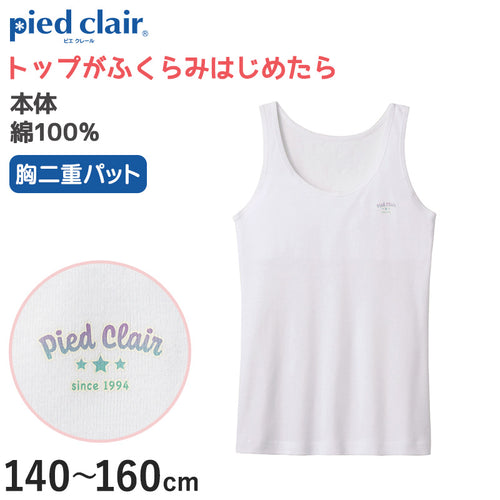 グンゼ キッズ タンクトップ 胸二重 綿100% インナー パッド入り ジュニア 140～160cm 子供 下着 肌着 小学生 女の子 スクール 中学生 ファーストブラ ワンポイント