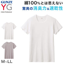 画像をギャラリービューアに読み込む, グンゼ インナー メンズ 半袖 綿100% tシャツ クルーネック 消臭 M～LL インナーシャツ 肌着 下着 紳士 男性 吸汗速乾 インナーウェア YG ワイジー シャツ M L LL 汗臭 ムレ 白 灰 綿100 ネクストラ ネクストラプラス

