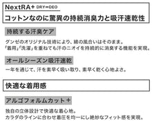 画像をギャラリービューアに読み込む, グンゼ インナー メンズ 半袖 綿100% tシャツ クルーネック 消臭 M～LL インナーシャツ 肌着 下着 紳士 男性 吸汗速乾 インナーウェア YG ワイジー シャツ M L LL 汗臭 ムレ 白 灰 綿100 ネクストラ ネクストラプラス
