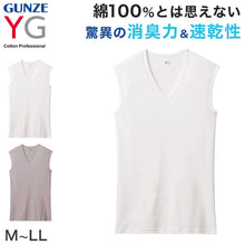 画像をギャラリービューアに読み込む, グンゼ YG メンズ インナー ノースリーブ Vネック スリーブレス Tシャツ 綿100% M～LL GUNZE 肌着 下着 男性 紳士 インナーシャツ 綿100 v首 M L LL インナーウェアー 消臭 コットン
