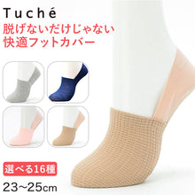 画像をギャラリービューアに読み込む, グンゼ Tuche 足底パイル フットカバー 23-25cm (GUNZE レディース 滑り止め付き 綿混 カバーソックス 無地 深履き 靴下 レッグウェア) (在庫限り)
