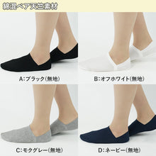 画像をギャラリービューアに読み込む, グンゼ Tuche 足底パイル フットカバー 23-25cm (GUNZE レディース 滑り止め付き 綿混 カバーソックス 無地 深履き 靴下 レッグウェア) (在庫限り)
