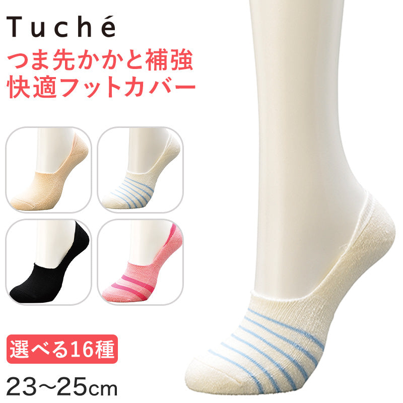 つぶ。 グンゼ Tuche 足底パイル フットカバー つま先かかと補強タイプ