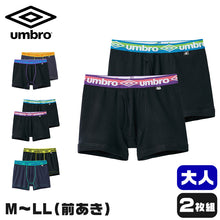 画像をギャラリービューアに読み込む, グンゼ umbro 大人　ボクサーブリーフ 2枚 セット 綿100 M～LL (アンブロ メンズ パンツ 前あき ボクサーブリーフ 下着 インナー 綿 吸汗速乾) (在庫限り)
