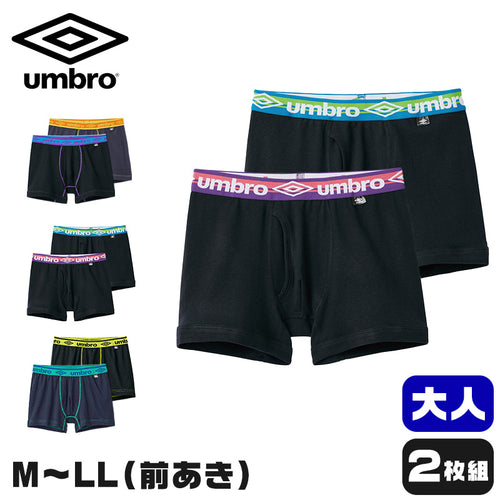 グンゼ umbro 大人　ボクサーブリーフ 2枚 セット 綿100 M～LL (アンブロ メンズ パンツ 前あき ボクサーブリーフ 下着 インナー 綿 吸汗速乾) (在庫限り)