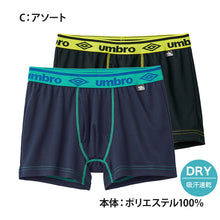 画像をギャラリービューアに読み込む, グンゼ umbro 大人　ボクサーブリーフ 2枚 セット 綿100 M～LL (アンブロ メンズ パンツ 前あき ボクサーブリーフ 下着 インナー 綿 吸汗速乾) (在庫限り)
