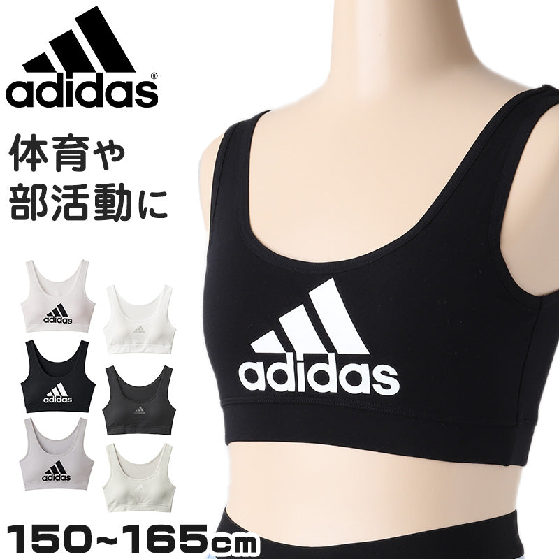 グンゼ アディダス スポーツブラ ハーフトップ 女の子 150～165cm (ジュニアブラ スポブラ adidas 小学生 中学生 スクールインナー  肌着 カップ付きインナー ブラ かぶりイプ ファーストブラ 150 160 165)