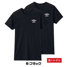 画像をギャラリービューアに読み込む, グンゼ アンブロ キッズ クルーネック tシャツ 2枚 セット 130～170cm umbro 男の子 下着 子供 ジュニア インナー 半袖 汗 スポーツ 体操 運動 部活 白 黒
