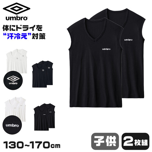 グンゼ 肌着 子供 ノースリーブ 男の子 下着 シャツ vネック 2枚セット 130～170cm アンブロ 速乾 インナー キッズ ジュニア 白 黒 子ども 薄手 tシャツ タンクトップ 汗 スポーツ 体操 運動