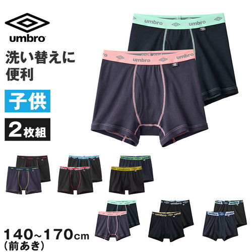グンゼ umbro 子供 ボクサーブリーフ 2枚 セット 綿100 140～170 アンブロ パンツ 前あき ボクサーブリーフ 下着 インナー 綿 吸汗速乾 ギフト プレゼント ボクサーパンツ 黒 ブラック カラフル 140 150 160 170