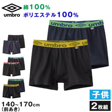 画像をギャラリービューアに読み込む, グンゼ umbro 子供 ボクサーブリーフ 2枚 セット 綿100 140～170 (アンブロ パンツ 前あき ボクサーブリーフ 下着 インナー 綿 吸汗速乾)
