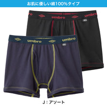 画像をギャラリービューアに読み込む, グンゼ umbro 子供 ボクサーブリーフ 2枚 セット 綿100 140～170 (アンブロ パンツ 前あき ボクサーブリーフ 下着 インナー 綿 吸汗速乾)
