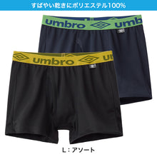 画像をギャラリービューアに読み込む, グンゼ umbro 子供 ボクサーブリーフ 2枚 セット 綿100 140～170 (アンブロ パンツ 前あき ボクサーブリーフ 下着 インナー 綿 吸汗速乾)
