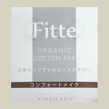 画像をギャラリービューアに読み込む, グンゼ ノンワイヤーブラ ブラジャー レディース M～LL (キレイラボ Fitte おしゃれ オーガニックコットン インナー 下着 女性 締め付けない カラー)
