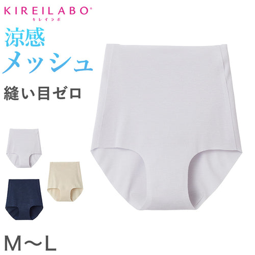 グンゼ キレイラボ ショーツ メッシュ シームレス レディース 深め 夏 M～LL 縫い目なし 無縫製 ひびきにくい パンツ 無地 女性 下着 インナー 夏用 速乾 (在庫限り)