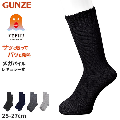 ファイヤーアセドロン 紳士 ソックス メンズ 靴下 汗とり グンゼ  25 26 27 cm 吸汗 吸水 消臭 防臭 蒸れにくい 蒸れ防止 足蒸れ対策 足冷え対策 冷え取り クルー丈 メガパイル ウール混 厚手 丈夫 通勤 通学 ビジネス カジュアル 父の日 プレゼント ギフト 贈り物