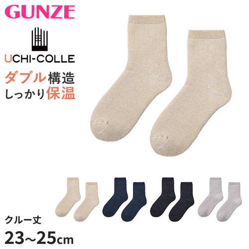 ウチコレ レディース 靴下 あったか 保温 ルームソックス クルー丈 グンゼ 23 24 25 cm 冷え対策 冷え性 冬 防寒 厚手 もこもこ ふわふわ 暖かい 部屋履き 室内履き 可愛い シンプル 冬用ソックス 防寒靴下 快適 重ね履き ルームウェア 冬小物 プレゼント ギフト 女性用