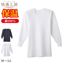 画像をギャラリービューアに読み込む, 快適工房 紳士 コットンバルキー 長袖丸首シャツ メンズ グンゼ M L LL インナー 綿100％ あったか 防寒 保温 冬用 肌着 下着 アンダーウェア 脇縫いなし 丸首 ゆったり設計 やや厚手 シンプル ベーシック ホワイト ネービーブルー 日本製 ロングセラー

