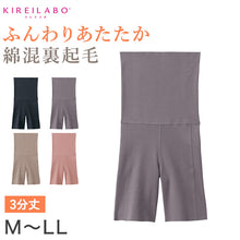 画像をギャラリービューアに読み込む, グンゼ レディース 裏起毛 ハイウエスト 3分丈 ボトム M～LL (パンツ ハーフボトム ズボン下 アンダーウェア 肌着 腹巻 ハイウエスト スパッツ キレイラボ 綿 敏感肌)
